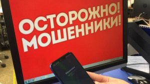 Телефонные мошенники: Схема обмана.
