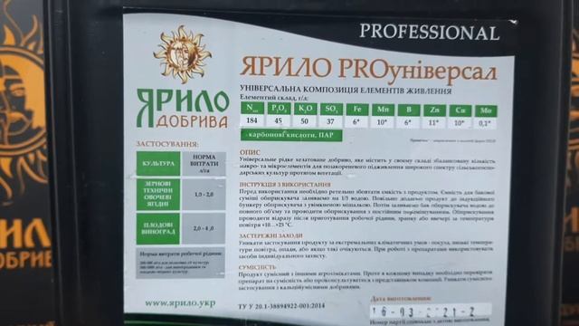 ЯРИЛО ПРО УНИВЕРСАЛ - Микрокомплекс. Листовая подкормка Зерновых, Масличных, Бобовых, Зернобобовых.