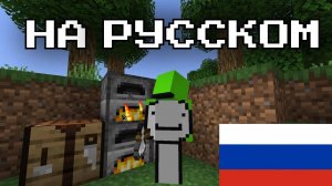 МАЙНКРАФТ СПИДРАНЕР ПРОТИВ 0 ОХОТНИКОВ. ДРИМ НА РУССКОМ