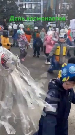 День космонавтов