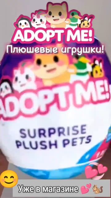 ЧТО?? 😱ПЛЮШЕВЫЕ ПИТОМЦЫ ИЗ АДОПТ МИ УЖЕ В МАГАЗИНЕ?! 💞