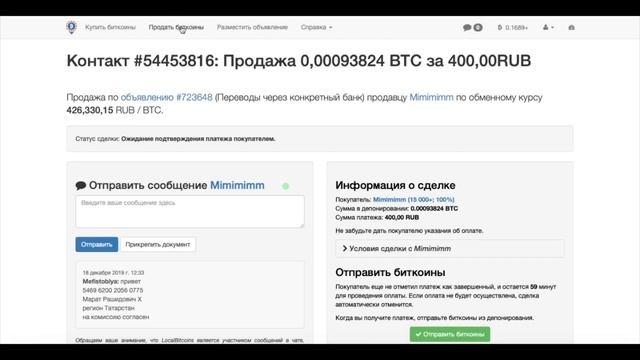 Финико Новосибирск. Инструкция о том, как продать BTC на сайте LocalBitcoins.net. Финико Отзывы