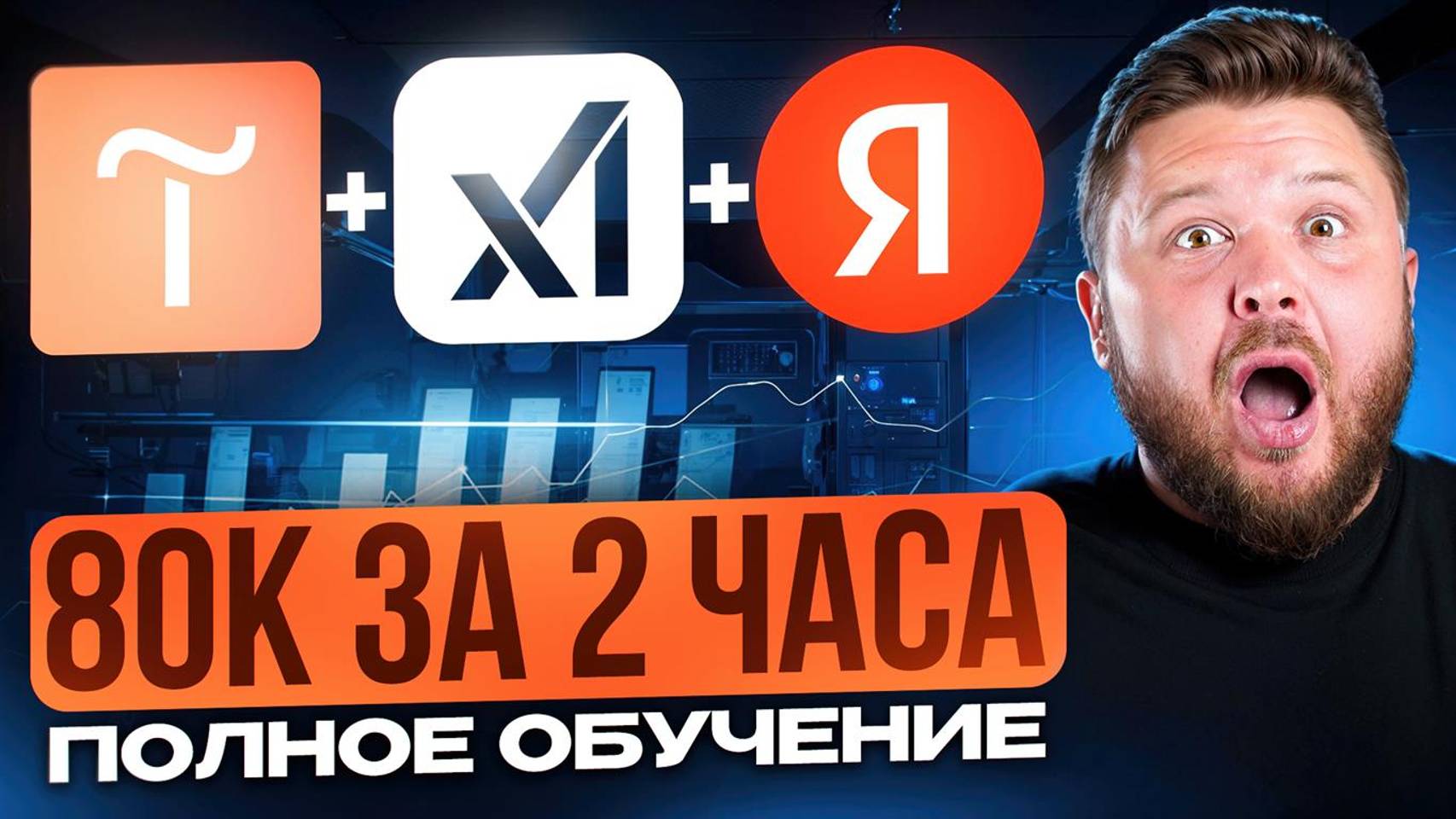 Как заработать 84к на GROK + Tilda + Яндекс Директ | Нейросети 2025 | Удаленная работа БЕЗ ОПЫТА