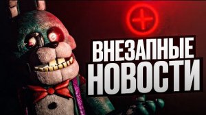 СТАРЫЕ ИДЕИ ФИСМОНА ДЛЯ ОТМЕНЁННОГО FNAF PLUS