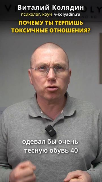 ПОЧЕМУ ТЫ ТЕРПИШЬ ТОКСИЧНЫЕ ОТНОШЕНИЯ #shorts