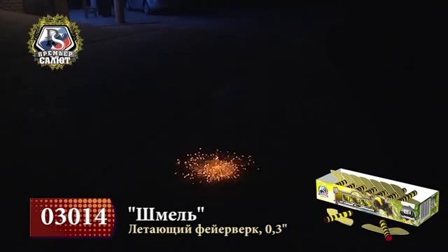 Летающий фейерверк 03014 Шмель смотреть онлайн