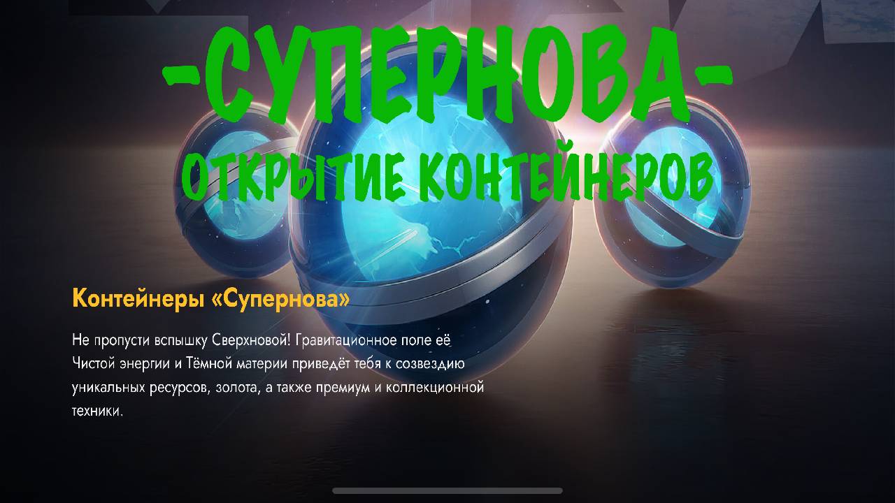 Контейнеры -СУПЕРНОВА- Открытие!!!