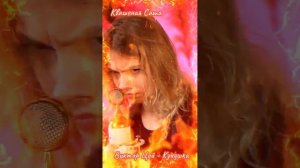 Квашеная Саша - Виктор Цой - Кукушка, кавер 😇♥️👍@kvashenaya