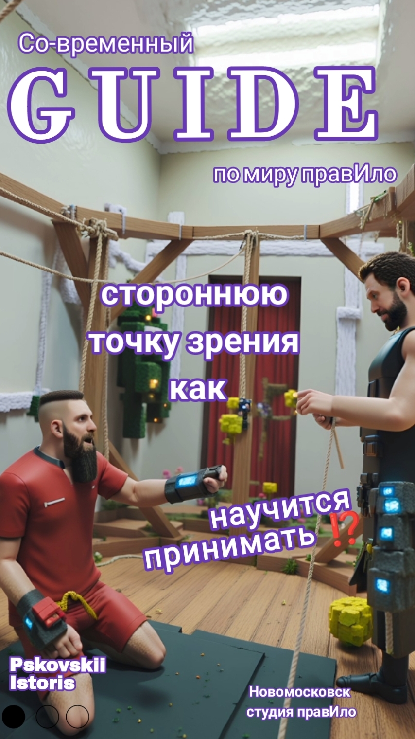 Принимать