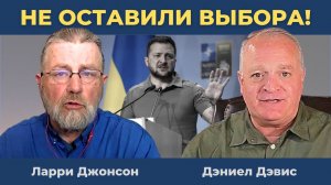 Ларри Джонсон: Правда, которую не печатают в сводках США о СВО на Украине | Дэниел Дэвис