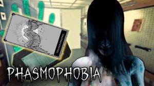 ГДЕ Кость?! Тест бессмертия | Phasmophobia | Фазмофобия СОЛО