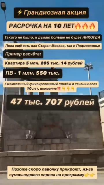Рассрочка на 10 лет при покупке квартиры.