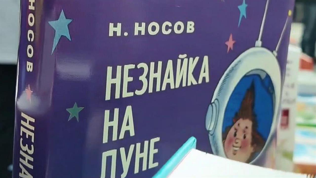 На презентации переиздания "Незнайки на Луне" рассказали о готовящейся экранизации романа.