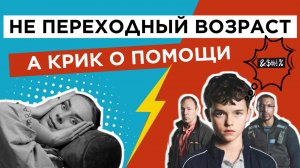 🔥 САМЫЕ ОПАСНЫЕ СЛОВА ДЛЯ ПОДРОСТКА | Вы говорите их каждый день!