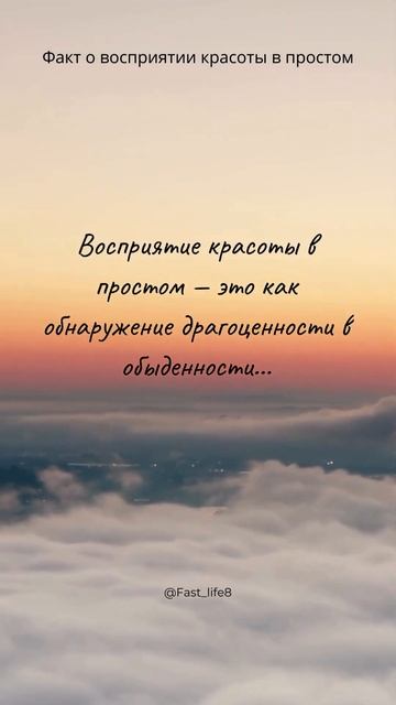 Факт о восприятии красоты в простом смотреть онлайн