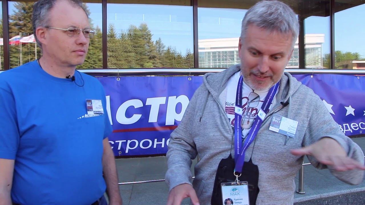 АстроФест 2019 смотреть онлайн