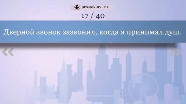 Тренажёр по учебнику Мёрфи. Средний уровень. Уроки 1-10
