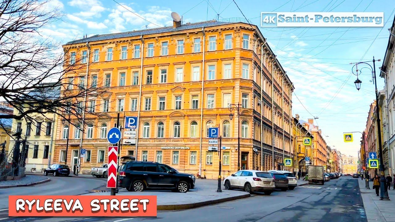 Walking tour in 4K along Ryleeva street in the center of St. Petersburg Russia смотреть онлайн