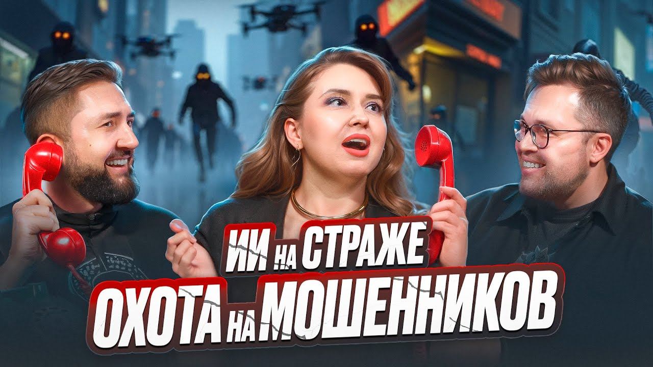 КАК МОШЕННИКИ используют НЕЙРОСЕТИ? ТЫ ДОЛЖЕН ЭТО ЗНАТЬ!