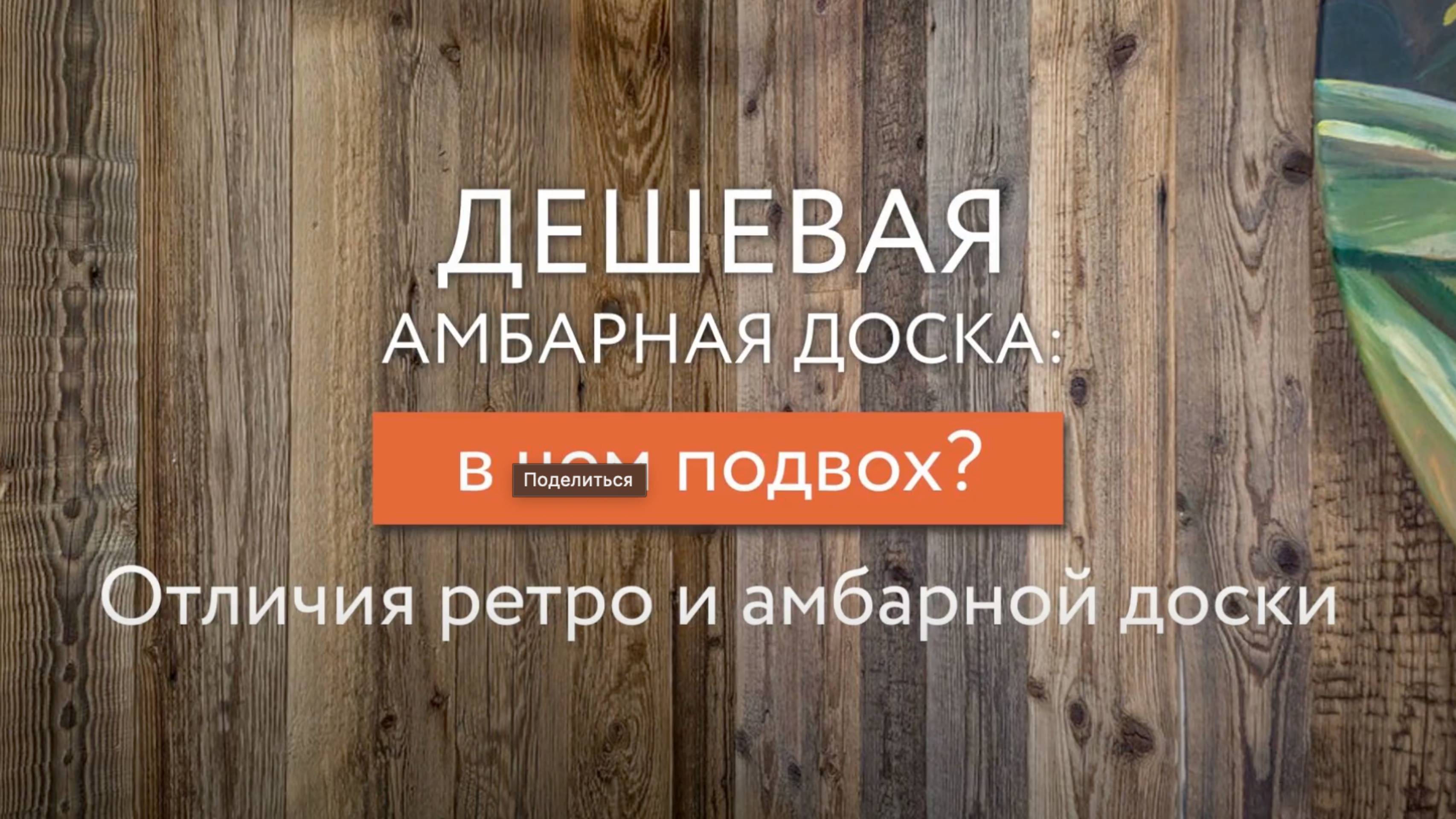 Чем отличается качественная ретро-доска от дешевой амбарной доски