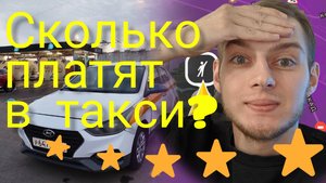 Реальный заработок в Яндекс Такси по тарифу эконом