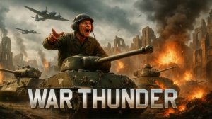 ПУТЬ С НУЛЯ БЕЗ ДОНАТА В WAR THUNDER! СЛОЖНО ЛИ БУДЕТ?
