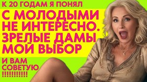 ОНА НА МАМУ МОЮ БЫЛА ПОХОЖА и я решил, ПОЧЕМУ БЫ И НЕТ?