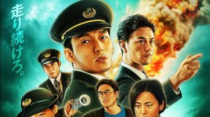 Взрыв скоростного поезда | Официальный трейлер | Netflix