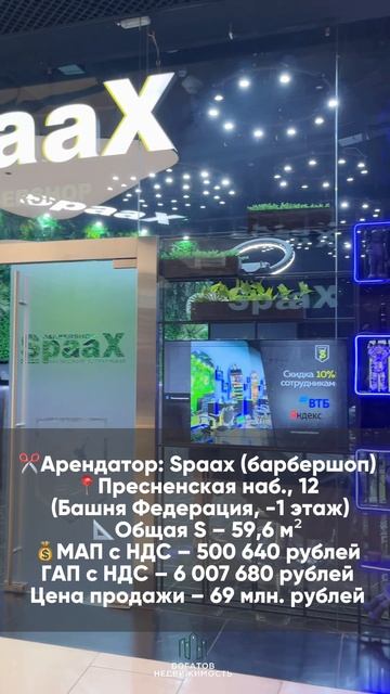 Покупка помещения с арендатором в Москва-Сити