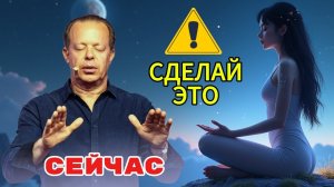 НЕ ОТКЛАДЫВАЙ СДЕЛАЙ ЭТО СЕЙЧАС! | Джо Диспенза | Медитация