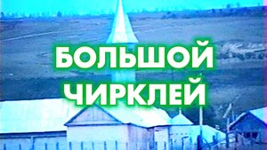 9 10 1999 Вид из села Большой Чирклей | Осень 1999
