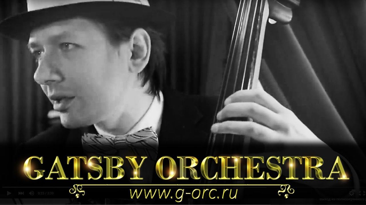 Кавер группа GATSBY ORCHESTA - Demo Музыканты на праздник (г. Москва)