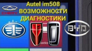 #15 Autel im508 Диагностика Обзор возможностей Часть 15