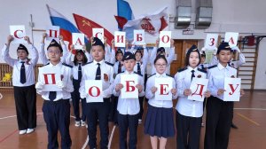К 80-летию Великой Победы! от школьников Якутска