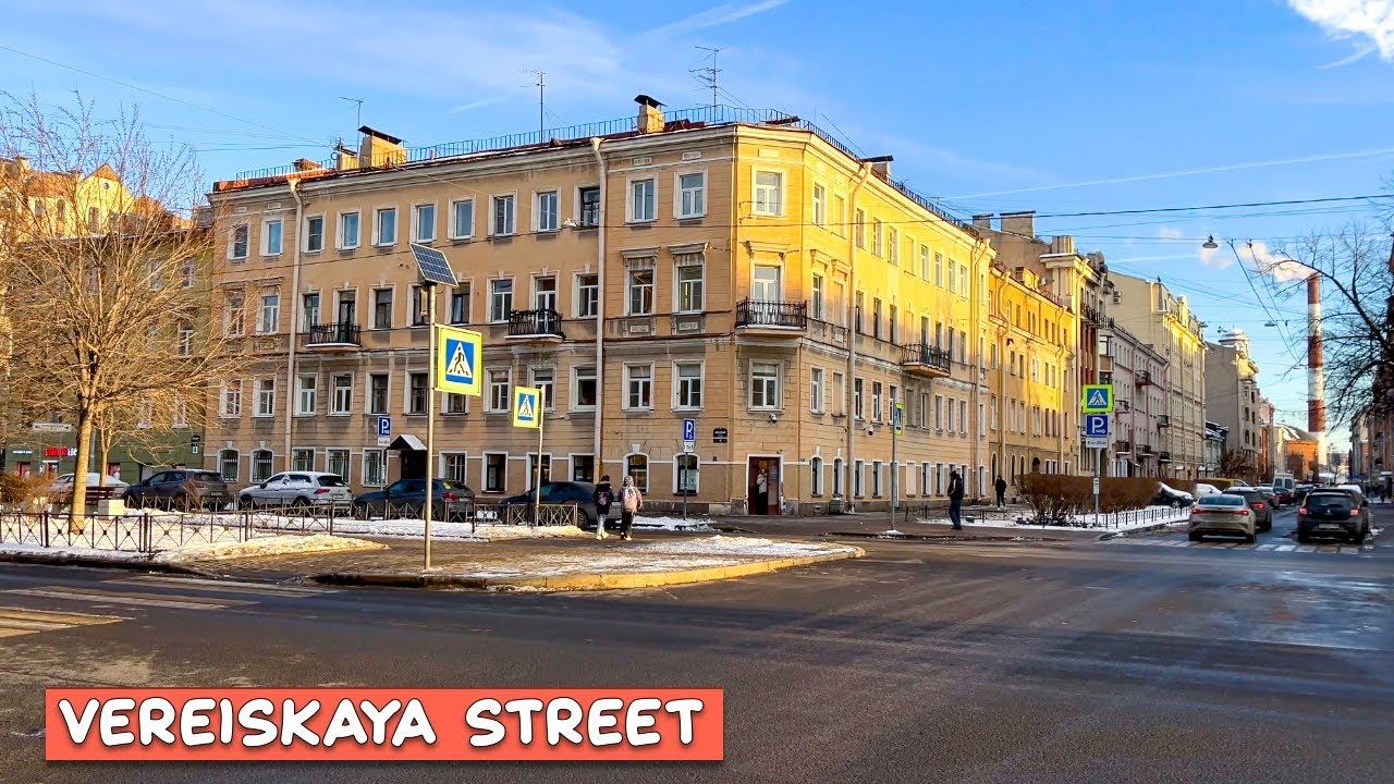 Пешеходная экскурсия по Питеру Улица Верейская