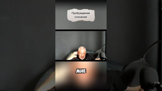 Пробуждение сознания