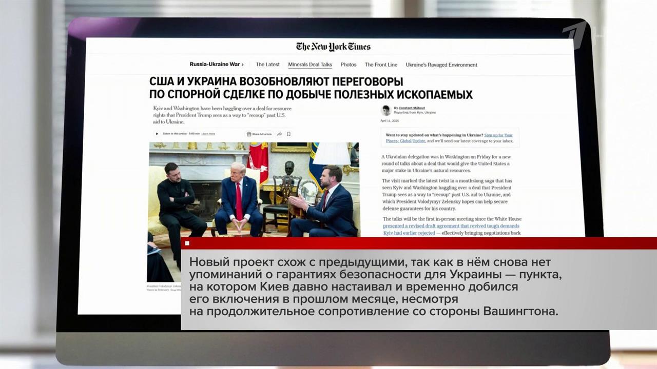 Новый план сделки Вашингтона и Киева не содержит гарантий безопасности со стороны США