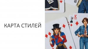 Карта стилей - эволюция стилей ХХ века!