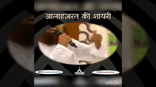 aala hazrat ki shayari me sarkar ki shan bayani смотреть онлайн