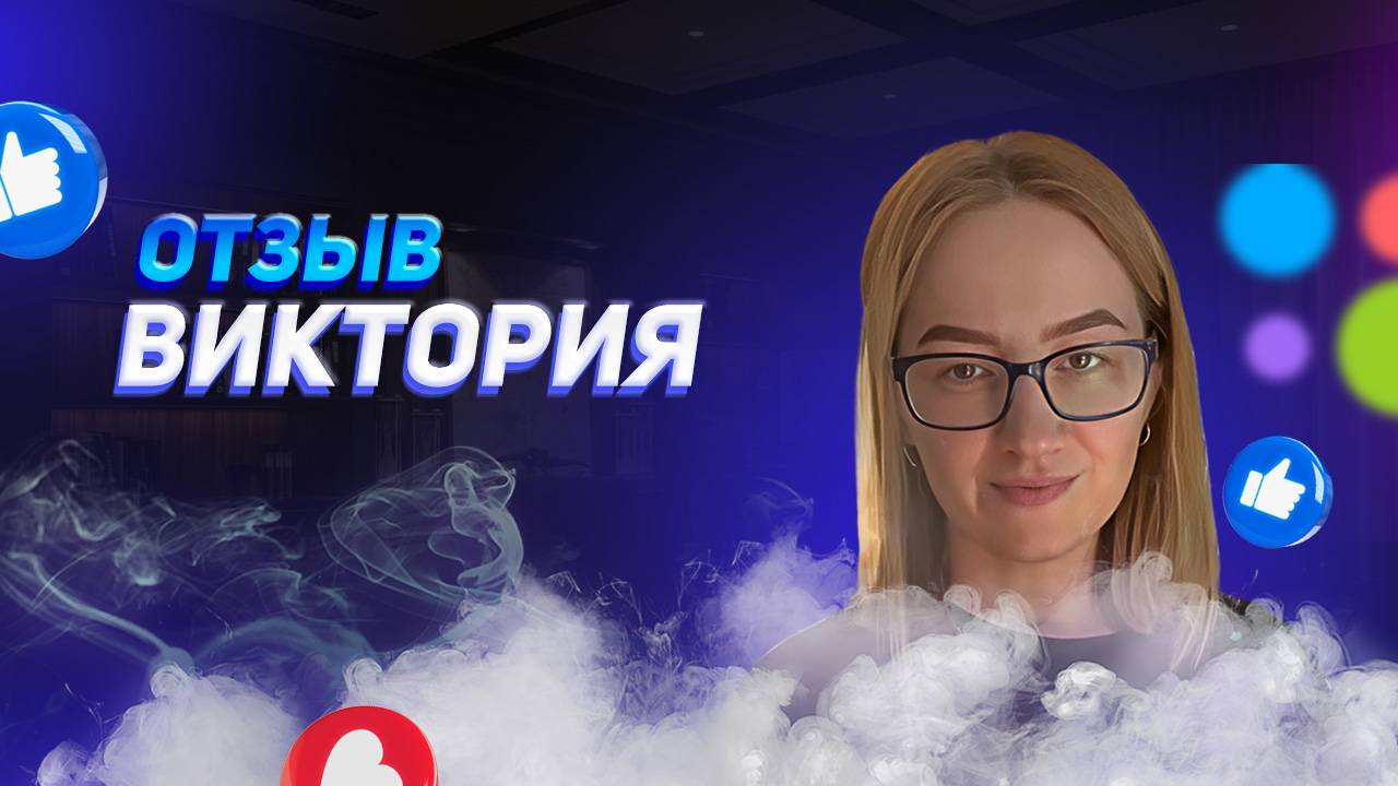 Виктория - отзыв о франшизе YouBrand смотреть онлайн