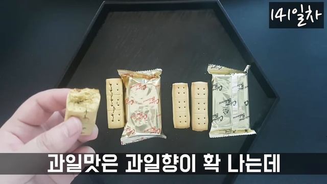 [SUB]하루과자 141일차 칼로리 바란스(diet snack) смотреть онлайн