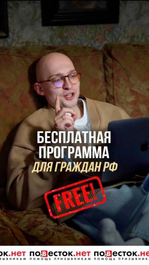 С 1 апреля запускается программа для граждан РФ! Пройти тест можно на нашем сайте Повесток.нет