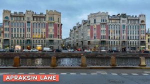 Апраксин переулок в Санкт-Петербурге