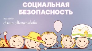 Для чего учить вашего ребёнка говорить "Нет"?