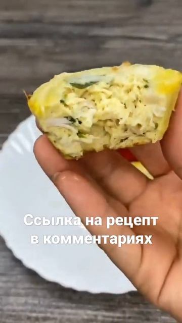куриные маффины. просто чудо 🤤