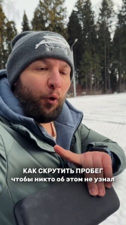 КАК СКРУТИТЬ ПРОБЕГ  #SAMAVTOMAKLERобег