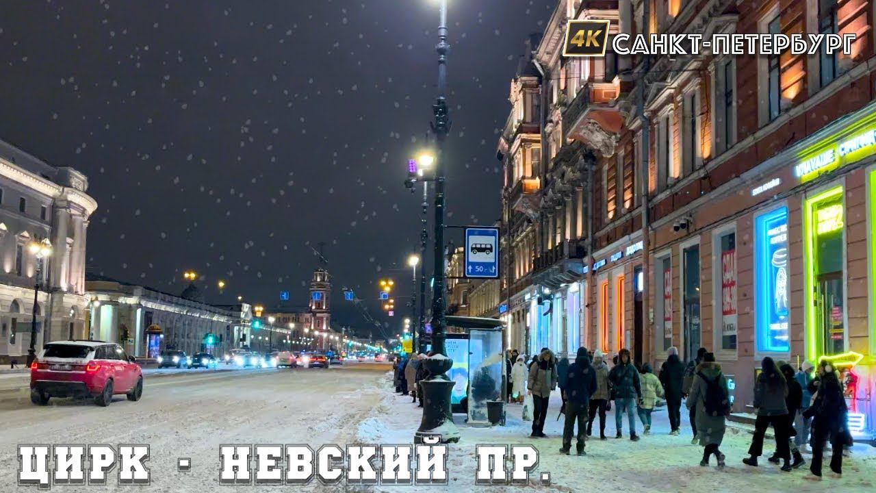 Walk from the Circus, through Manezhnaya Square to Nevsky Prospekt St. Petersburg, Russia смотреть онлайн