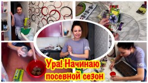 НАЧИНАЮ ПОСЕВНОЙ СЕЗОН/ПОСЕВ ПЕТУНИИ ПРОСТОЙ СПОСОБ/ОБЗОР СЕМЯН ПЕТУНИИ