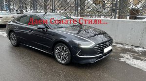 Короче, Даем Сонате стиля