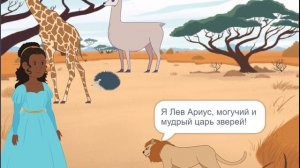 Изучаем животных